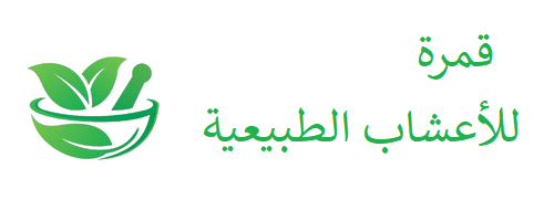 شعار قمرة للأعشاب الطبيعية - منتجات طبيعية وعشبية في تونس